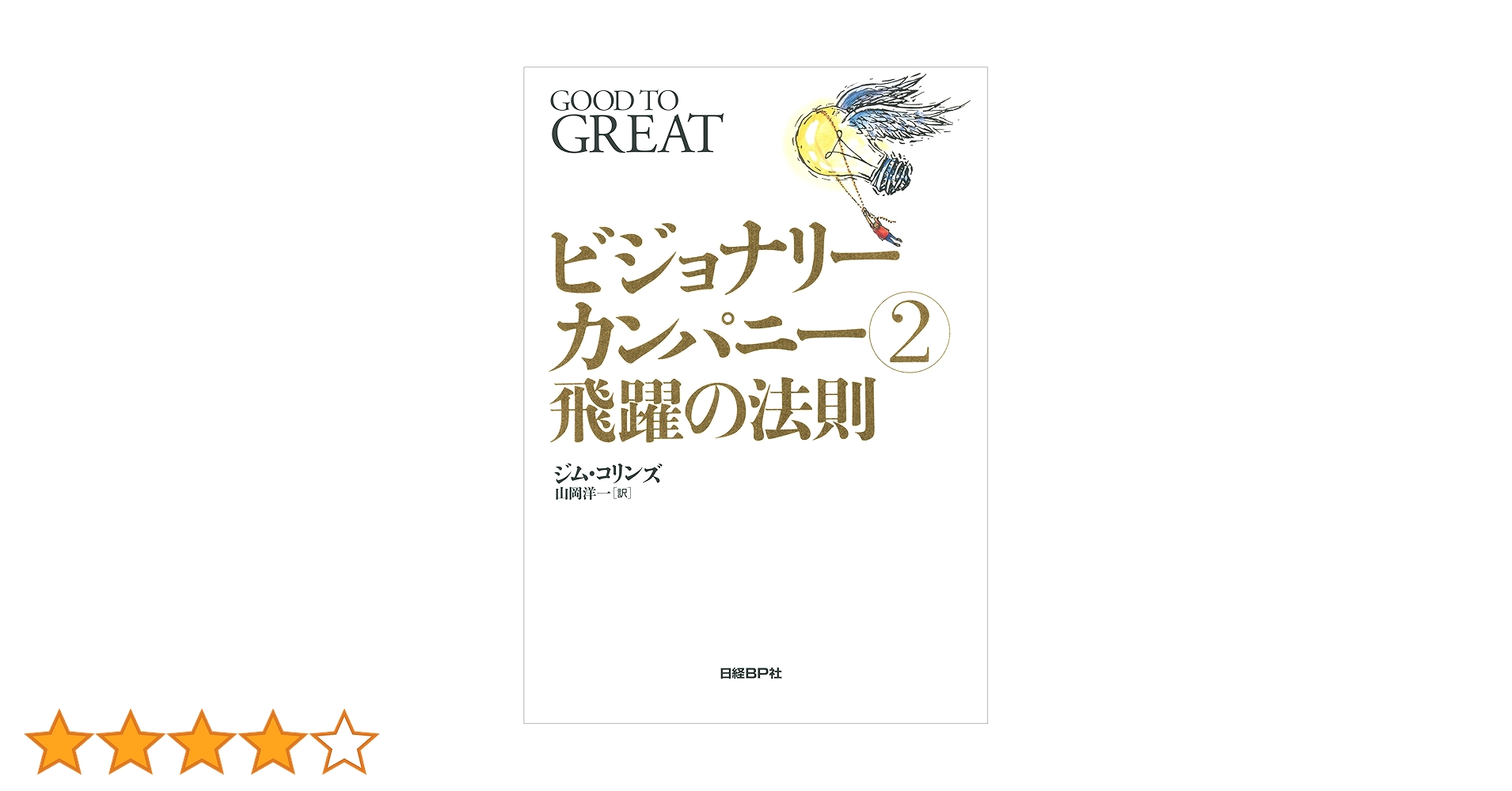ビジョナリーカンパニー 7冊セット ビジョナリーカンパニー 1~4巻+特別編 | ジム・コリンズ |本